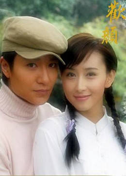 欢颜-全集高清在线观看