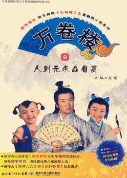 万卷楼-全集高清在线观看