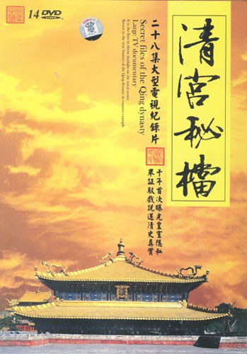 清宫秘档-全集高清在线观看