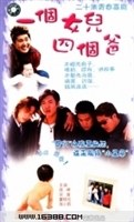 一个女儿四个爸爸-全集高清在线观看