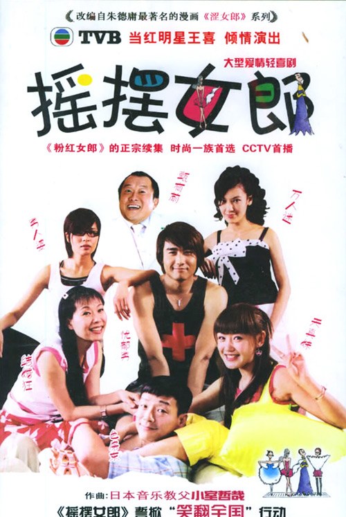 摇摆女郎-全集高清在线观看