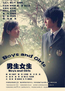 男生女生-全集高清在线观看