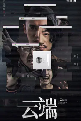 云端-全集高清在线观看