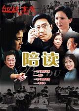 陪读-全集高清在线观看