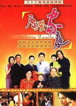 摩登家庭-全集高清在线观看