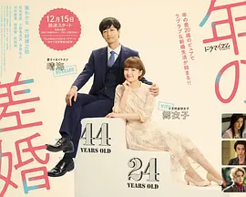 年龄差婚姻-全集高清在线观看