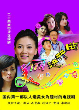 美丽进行曲-全集高清在线观看