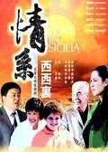 情系西西里-全集高清在线观看