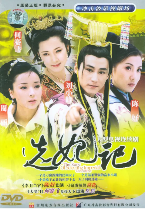 选妃记-全集高清在线观看