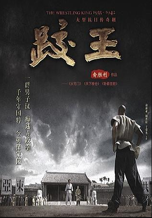 跤王-全集高清在线观看