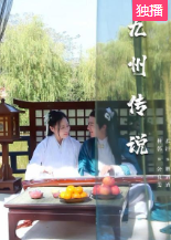 九州传说-全集高清在线观看