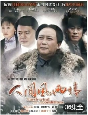 人间风雨情-全集高清在线观看