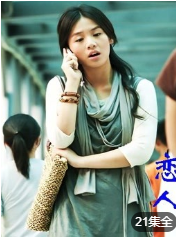 恋人HD-全集高清在线观看