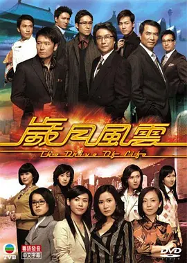岁月风云-全集高清在线观看