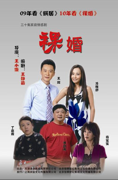 裸婚-全集高清在线观看