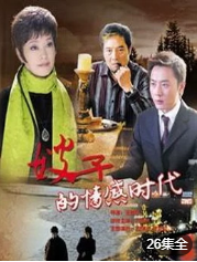 嫂子的情感时代-全集高清在线观看