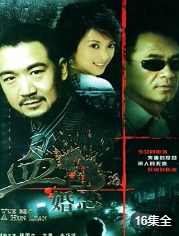 血色婚恋-全集高清在线观看