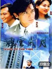 风云岁月-全集高清在线观看