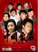 中国家庭之新渴望-全集高清在线观看
