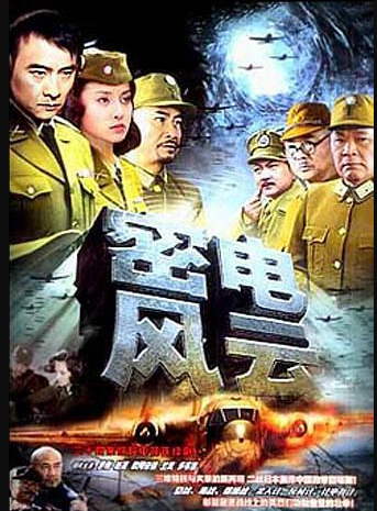 密电风云-全集高清在线观看