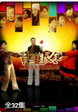 贤妻良母-全集高清在线观看