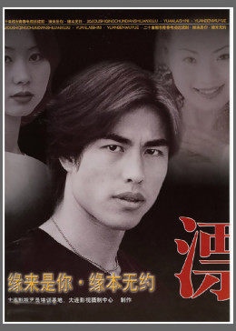 漂之缘来是你缘本无约-全集高清在线观看