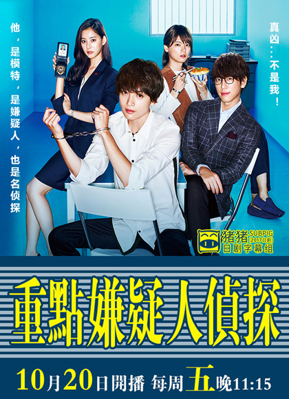 重要证人侦探/重点嫌疑人侦探-全集高清在线观看
