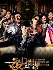 龙门镖局之为2归来-全集高清在线观看