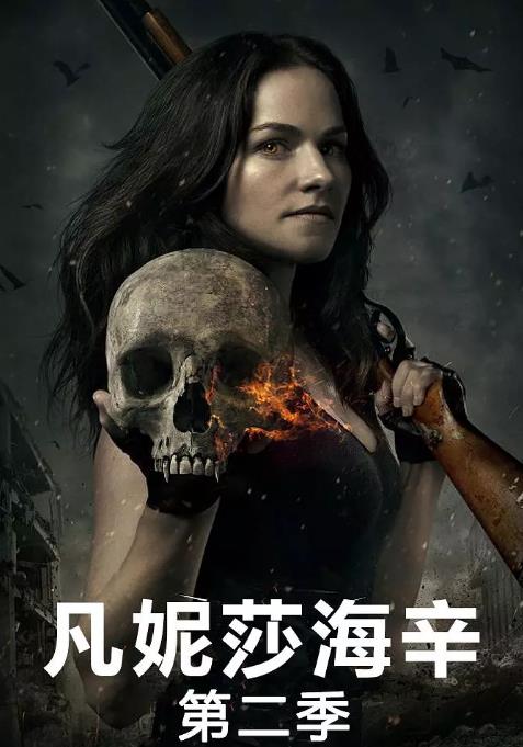 凡妮莎海辛第二季-全集高清在线观看