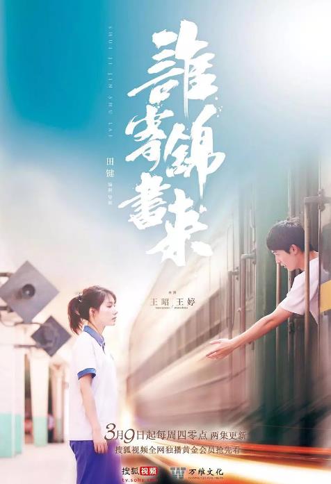 谁寄锦书来-全集高清在线观看