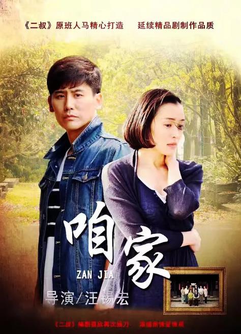 咱家-全集高清在线观看