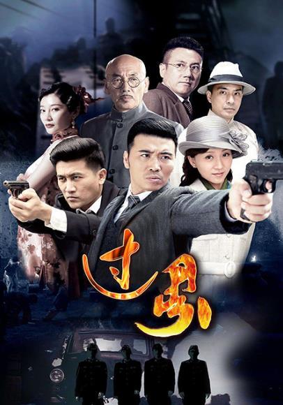 过界/潜伏1940-全集高清在线观看