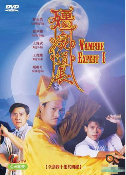 僵尸道长Ⅰ-全集高清在线观看