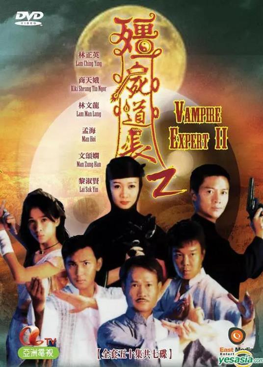 僵尸道长第Ⅱ部国语-全集高清在线观看