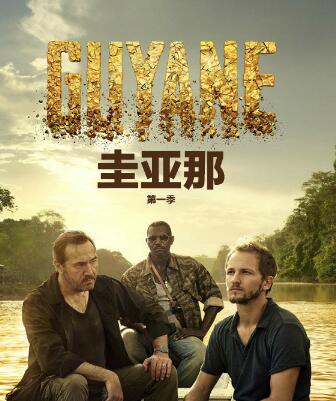 圭亚那第一季-全集高清在线观看
