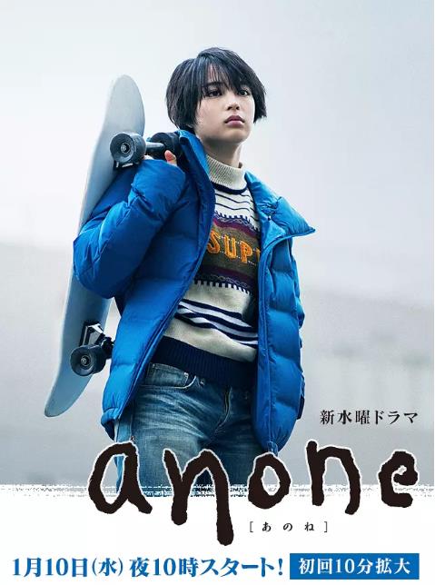 anone/アノネ/跟你说哦-全集高清在线观看
