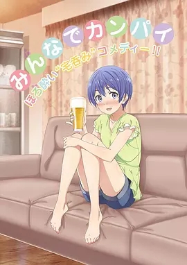 酒鬼妹子/宅饮-全集高清在线观看