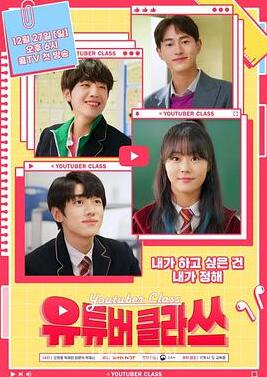 Youtuber Class-全集高清在线观看