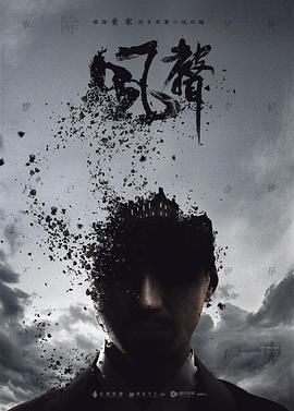 风声2020-全集高清在线观看