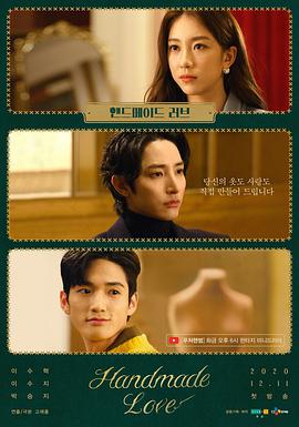 手工爱情 -全集高清在线观看