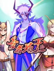 生者为王-全集高清在线观看