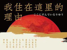 我住在这里的理由 第三季-全集高清在线观看