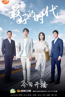 最好的时代[DVD版]-全集高清在线观看