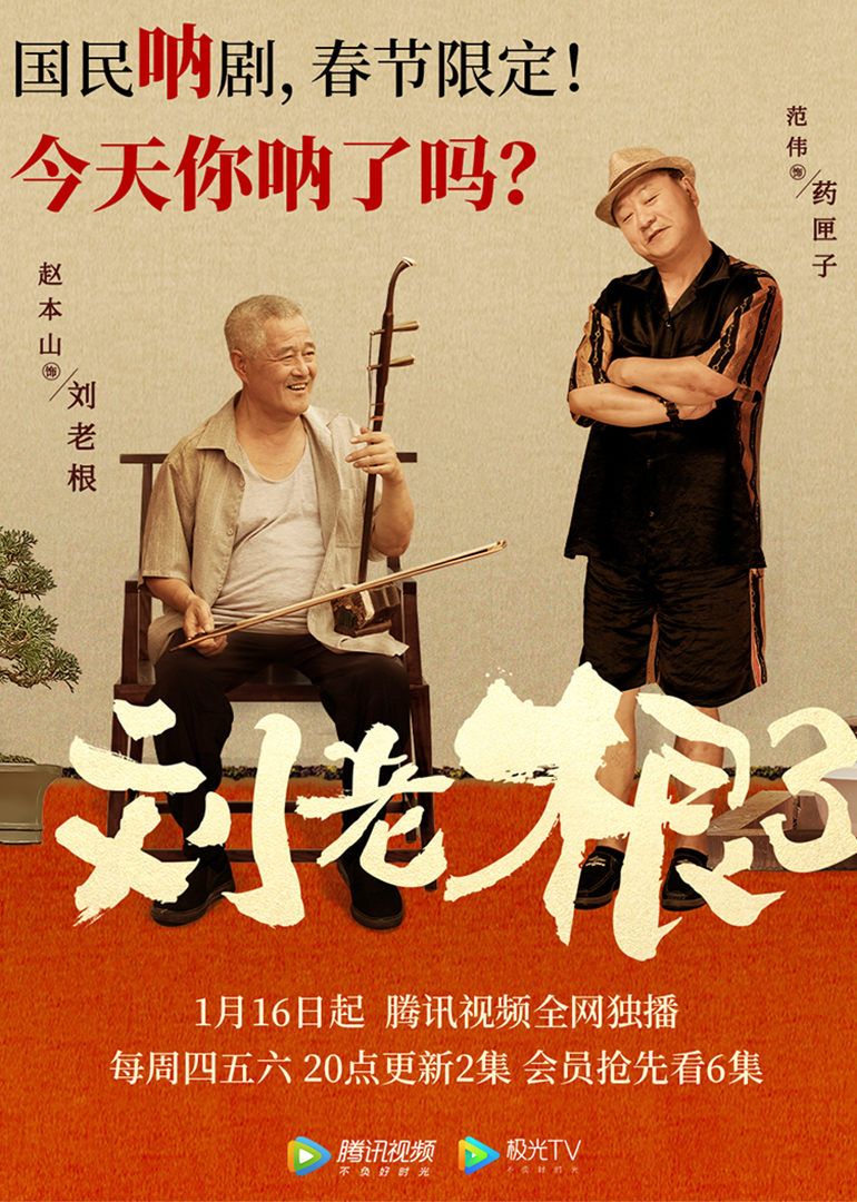 龙泉山庄老根那些事-全集高清在线观看