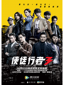 使徒行者3普通话版-全集高清在线观看