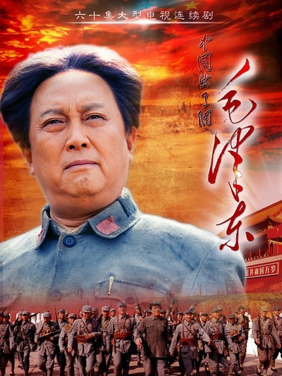 毛泽东-全集高清在线观看