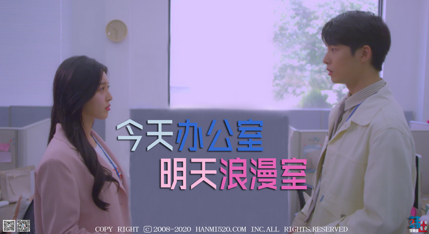 今天办公室 明天浪漫室-全集高清在线观看