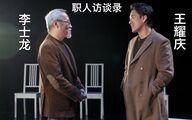 职人访谈录 第一季-全集高清在线观看