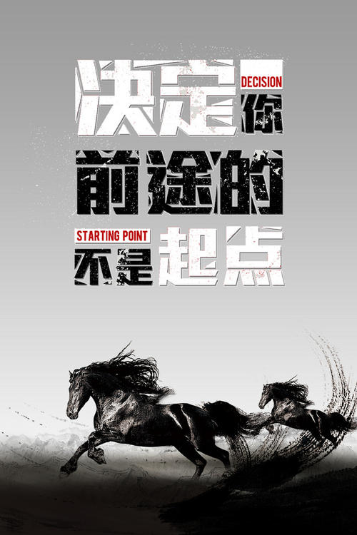 前途-全集高清在线观看
