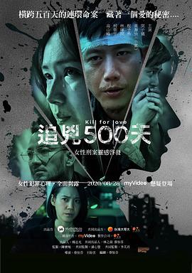 追凶500天-全集高清在线观看